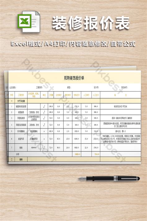 愛菲爾報價單|愛菲爾室內裝修有限公司